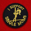 Нашивка I support Single Moms