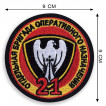 Шеврон 21 Отдельная бригада Оперативного Назначения