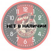 Настенные часы «Афган. 1979-1989»