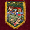 Настенный вымпел "36 Черкесский пограничный отряд"