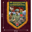 Настенный вымпел "38 Ахалцихский пограничный отряд"