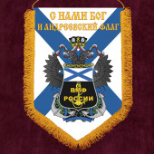 Настенный вымпел ВМФ России