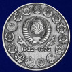Настольная медаль 50 лет СССР