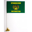Флаг Пришибский погранотряд