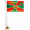 Флаг Акташский пограничный отряд