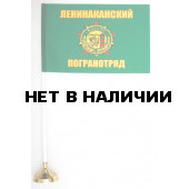 Флажок «Ленинаканский ПогО»