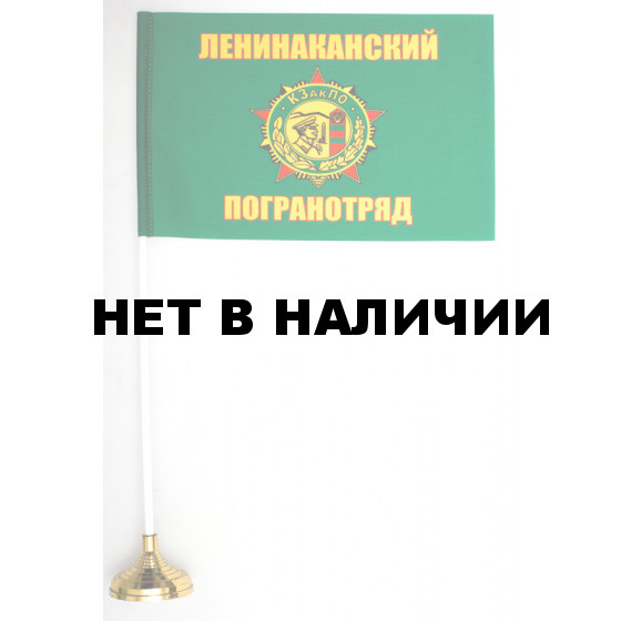 Флажок «Ленинаканский ПогО»
