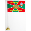 Флаг Мегринского пограничного отряда