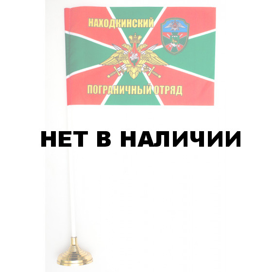 Флажок «Находкинский ПогО»