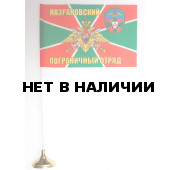 Флажок «Назрановский ПогО»