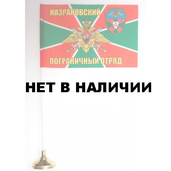 Флажок «Назрановский ПогО»