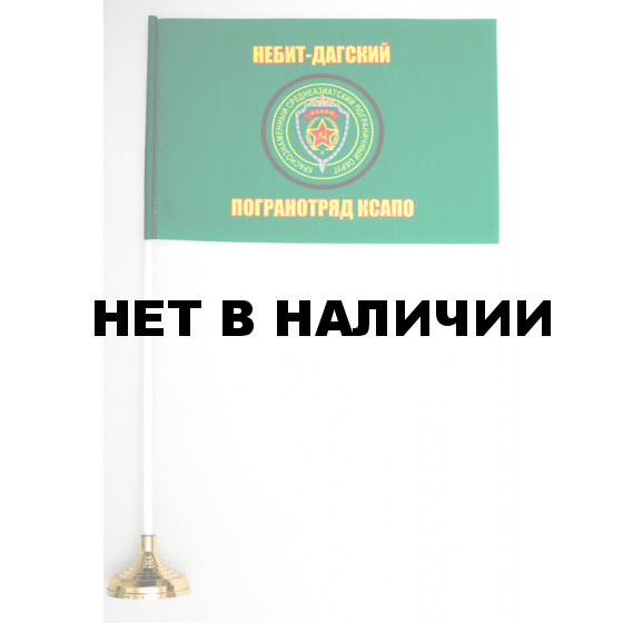 Флажок «Небит-Дагский ПогО»