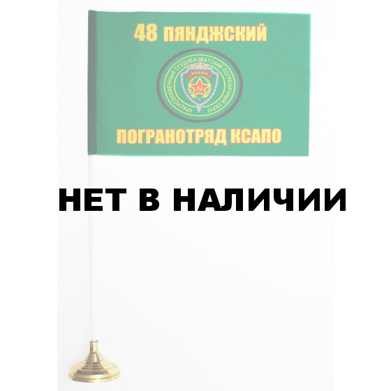 Флажок «Пянджский 48 погранотряд»