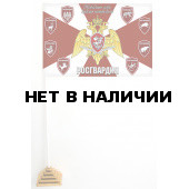 Настольный флажок Росгвардии