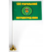 Флаг 130 Учаральский погранотряд