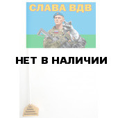 Настольный флажок ВДВ Енот-десантник