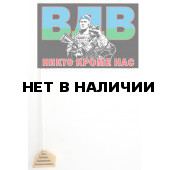 Настольный флажок ВДВ Енот