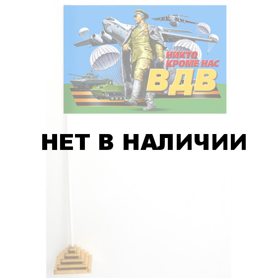 Настольный флажок ВДВ на мини подставке