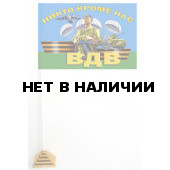 Настольный флажок ВДВ на подставке