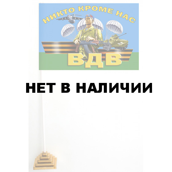 Настольный флажок ВДВ на подставке