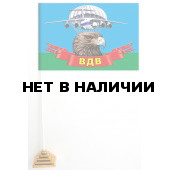 Настольный флажок ВДВ с головой орла