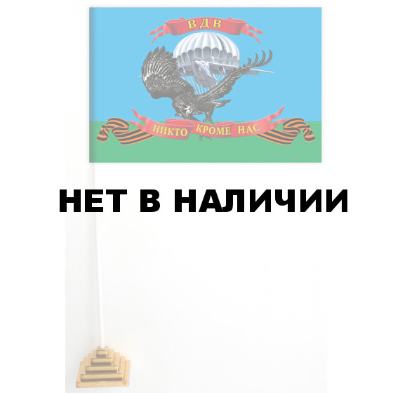Настольный флажок ВДВ с орлом