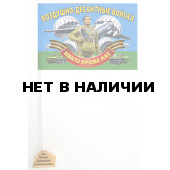 Настольный флажок Воздушно-десантных войск на подставке