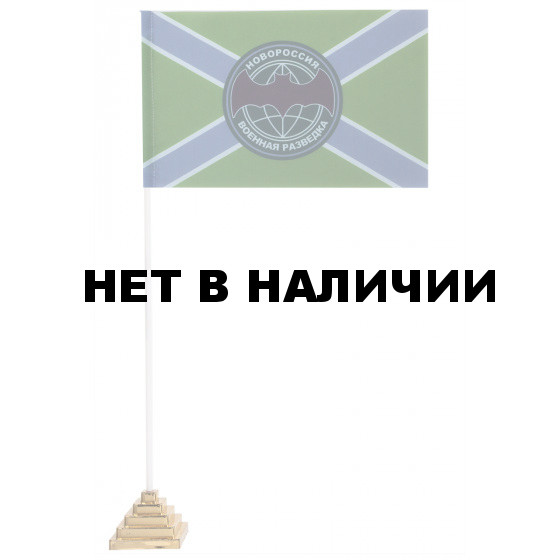 Флажок Военной разведки Новороссии