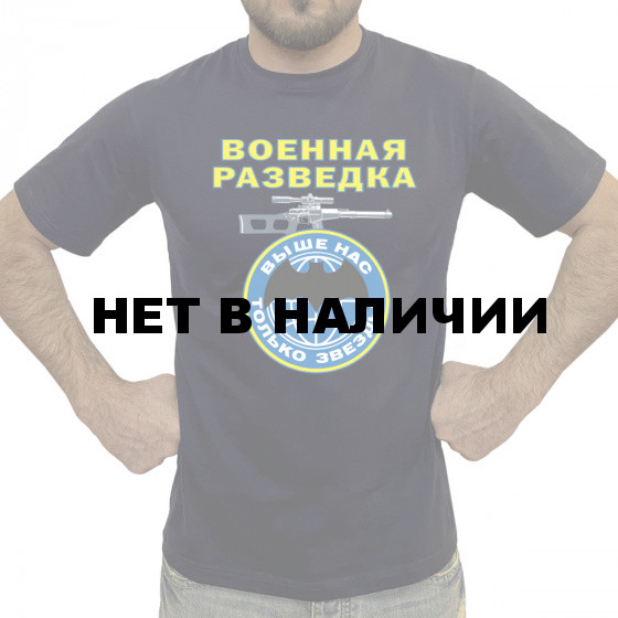 Натуральная мужская футболка Военная разведка
