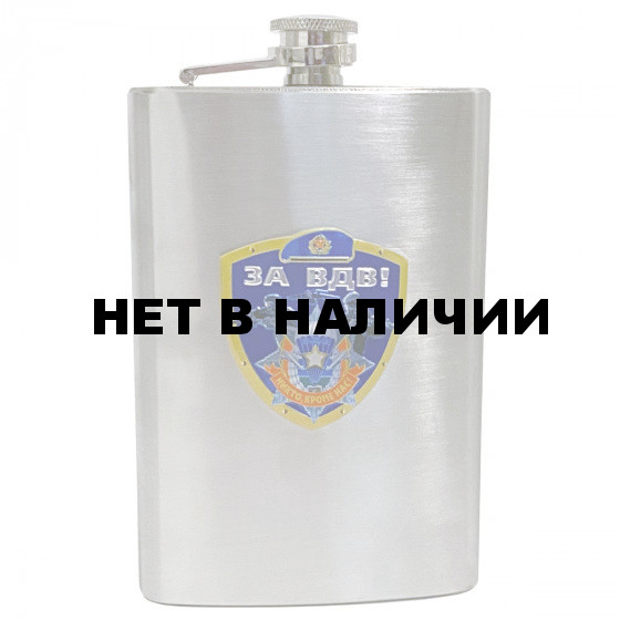 Нержавеющая фляжка За ВДВ