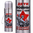 Нержавеющий термос Дети войны