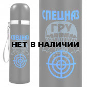 Нержавеющий термос Спецназ ГРУ с девизом
