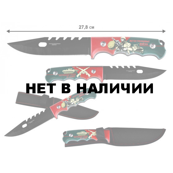 Нож с символикой Мотострелковых войск