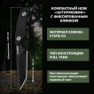 Нож скрытого ношения с фиксированным клинком "Штурмовик" D2 Tanto (клинок 83 мм, рукоять G10 черная)