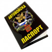 Обложка на паспорт Автомобильные войска