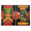 Обложка на паспорт Мотострелковые войска