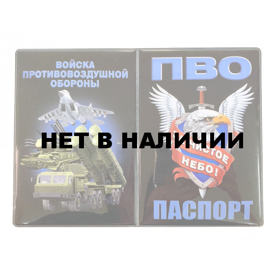 Обложка на паспорт ПВО