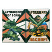 Обложка на паспорт РВиА