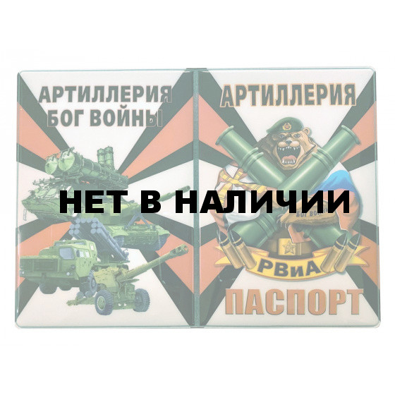 Обложка на паспорт РВиА