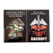 Обложка на паспорт РВСН