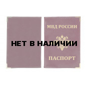 Обложка на паспорт с гербом МВД России