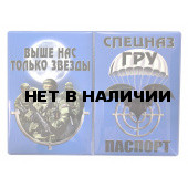 Обложка на паспорт Спецназ ГРУ
