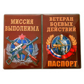 Обложка на паспорт Ветеран боевых действий