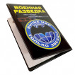 Обложка на паспорт Военная разведка