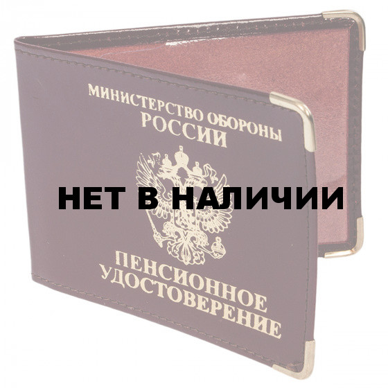 Обложка на Пенсионное Удостоверение «Министерство Обороны»