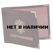 Обложка на Удостоверение