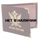 Обложка на удостоверение «ФСИН России»