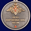 Общественная медаль 100 лет Вооружённым силам России