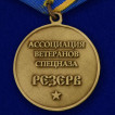 Общественная медаль «Резерв» Ассоциация ветеранов спецназа