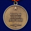Общественная медаль Ветеран боевых действий
